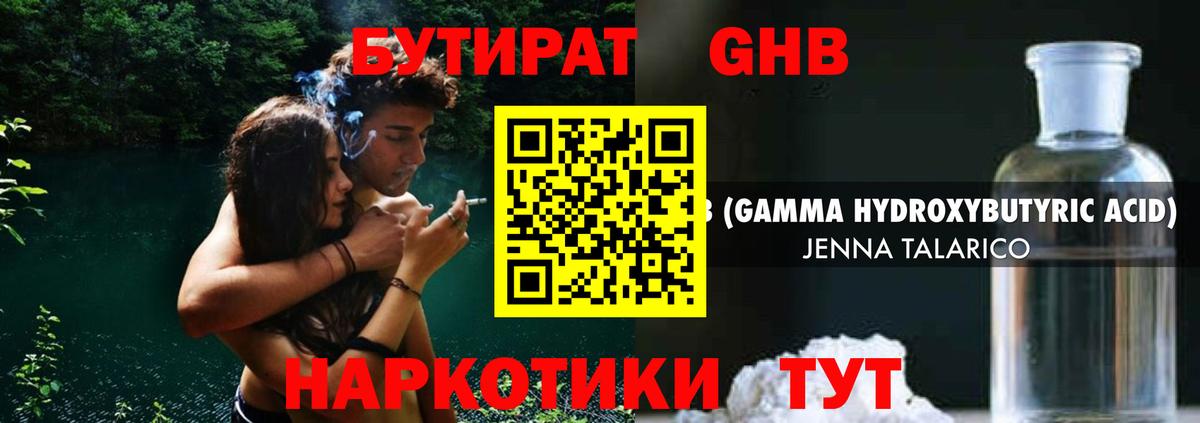 Магнитогорск  БУТИРАТ бутандиол  БУТИРАТ  Вход с VPN 