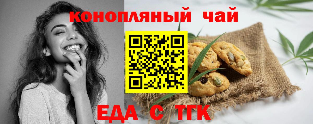 Магнитогорск  Cannafood марихуана  Вход с VPN 