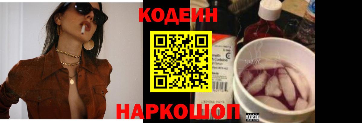 Кодеиновый сироп Lean напиток Lean (лин) Магнитогорск