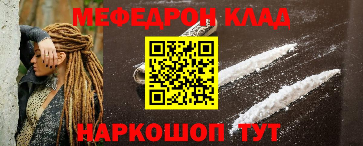 МЯУ-МЯУ кристаллы  Вход с VPN  Мефедрон 4 MMC  Магнитогорск 