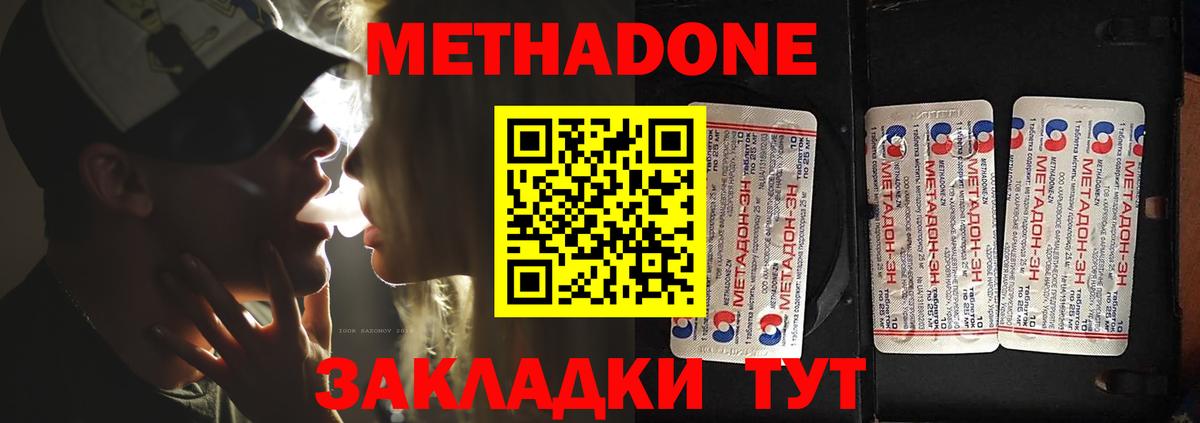 Метадон мёд  Метадон VHQ  Вход с VPN  Магнитогорск 