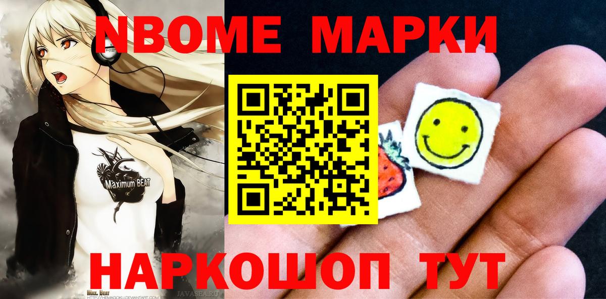 Наркотические марки 1,5мг  Марки N-bome  Магнитогорск  Вход с VPN 