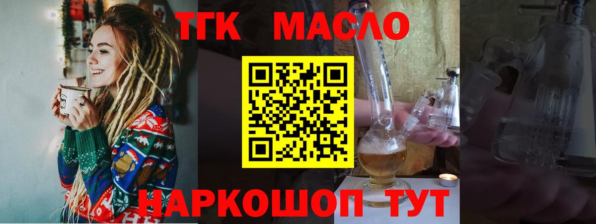 Дистиллят ТГК вейп с тгк  купить   Магнитогорск  Вход с VPN 